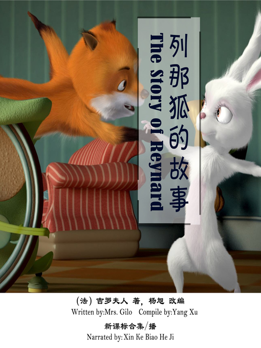Cover image for 列那狐的故事
